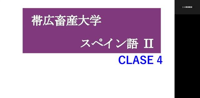 スペイン語 II_1106