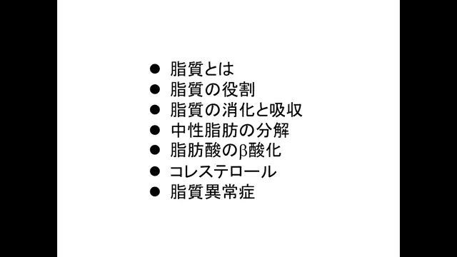 栄養機能化学_1106