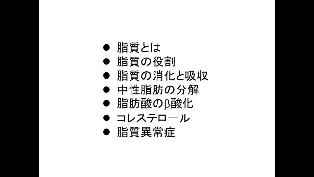 栄養機能化学_1106