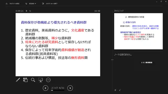 博物館資料論_1106