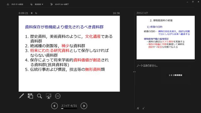博物館資料論_1106