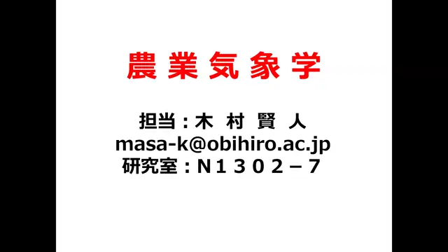 農業気象学_1024