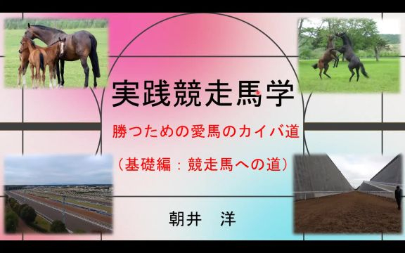 実践競走馬学_1027