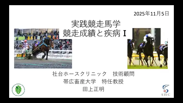 実践競走馬学_1105