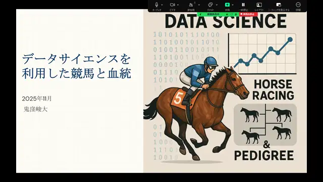 実践競走馬学_1110