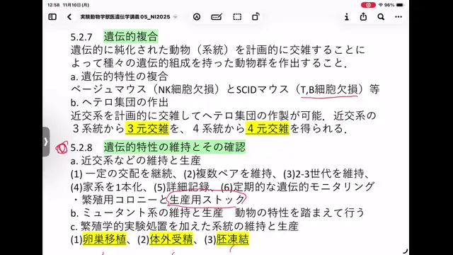 実験動物学・獣医遺伝学_1110
