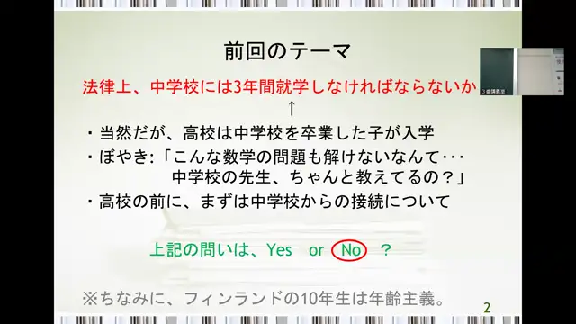 学校教育論_1029