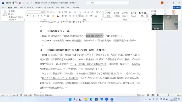 教育方法・ICT活用_1104