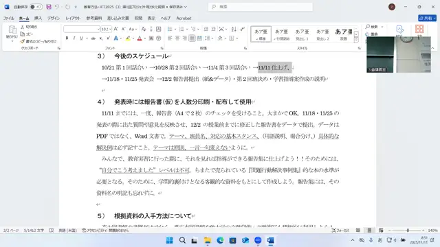 教育方法・ICT活用_1111