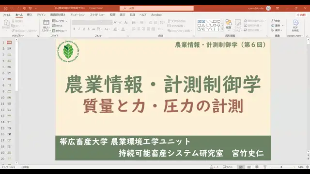 農業情報・計測制御学_1111
