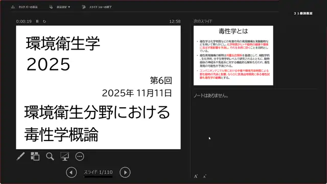 環境衛生学_1111