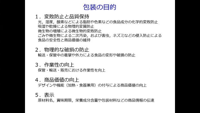 食品製造学_1111