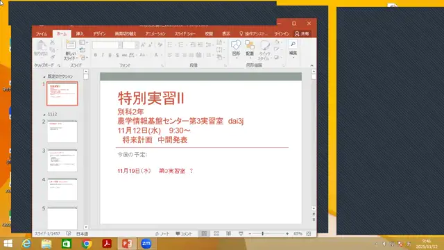 特別実習Ⅱ_1112