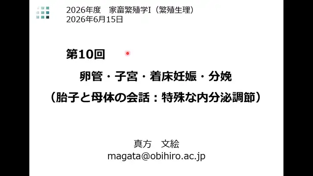 家畜繁殖学Ⅰ（繁殖生理）_0615