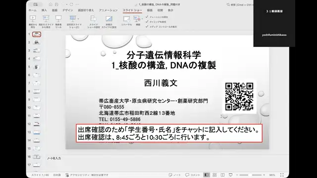 分子遺伝情報科学_0709