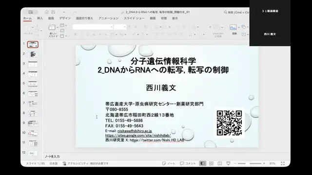 分子遺伝情報科学_0716