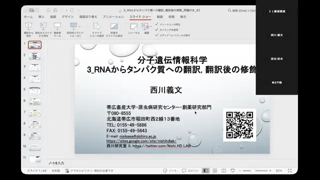 分子遺伝情報科学_0723
